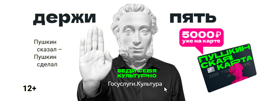 Пушкинская карта